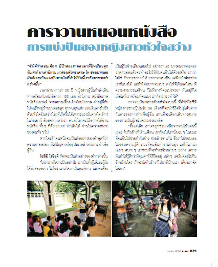 Khor Khon Article